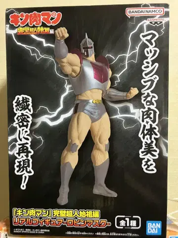 근육맨 로빈 마스크 피규어