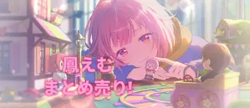 프로세카 호우 에무 묶음 판매!