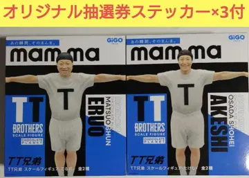 TT 형제 플라 초콜릿 플래닛 mam-ma 피규어 전 2종 세트