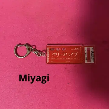 크리프하이프 티켓 키링 미야기