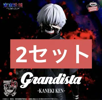 도쿄구울 Grandista-카네키 켄- 2점 세트