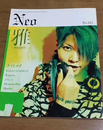 Neo vol.001 미야비 나이트메어 가제트 Kagrra,