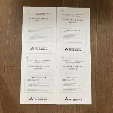 중소기업 진단사 TBC 2차 공개 모의 시험