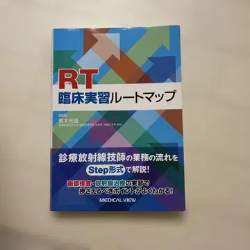 RT 임상 실습 루트 맵