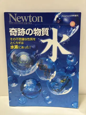 Newton 별책 기적의 물질 물