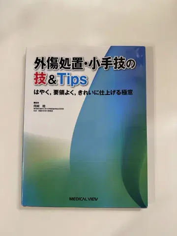 외상 처치 소기술의 기술 & Tips