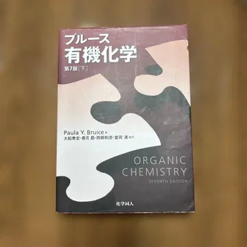 블루스 유기화학 제7판 아래