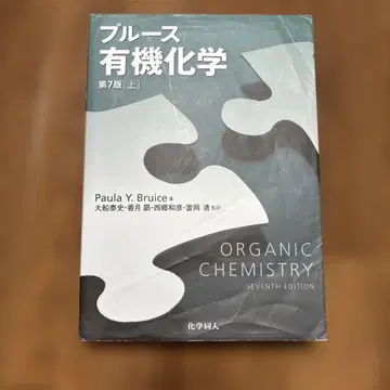 블루스 유기화학 제7판 상