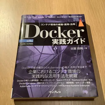 Docker 실천 가이드 제3판
