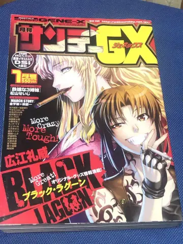 월간 선데이 GX 제넥스 2007년 3월 BLACK LAGOON