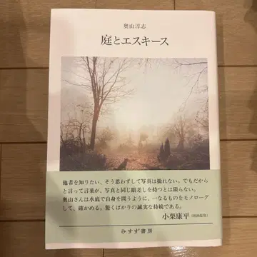 정원과 에스키스 코구리 코헤이 저
