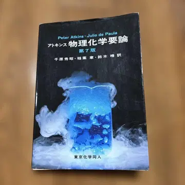 아킨스 물리화학 제7판