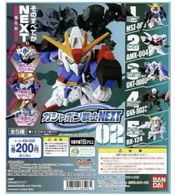 가샤폰 전사 NEXT02 컴플리트 전 5종 건담
