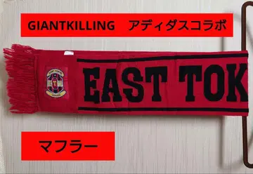자이언트 킬링 아디다스 콜라보 ETU 머플러