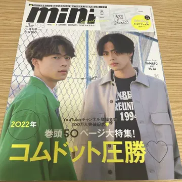 mini 2022년 03월호 코무돗토 특집