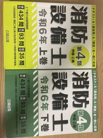 소방설비기사 제4류 레이와 6년 상 하권 2권 세트