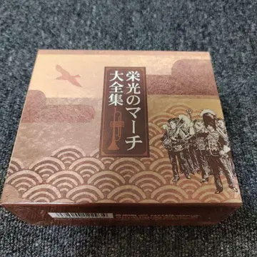 1734 영광의 마치 대전집 CD 5장 세트