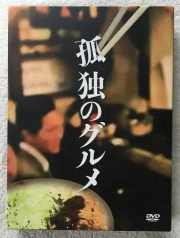 고독한 미식가 DVD