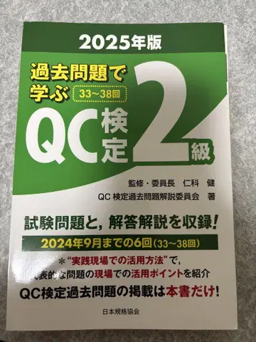 [재단 완료] QC 검정 2급 기출문제로 배우는 2025년판