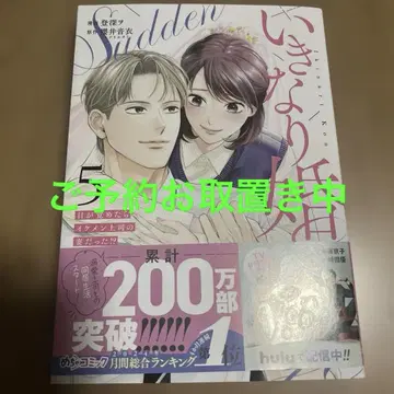 갑자기 결혼 5 눈을 뜨니 잘생긴 상사의 아내였다!?