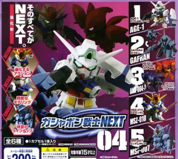 가샤폰 전사 NEXT04 컴플리트 전 6종 건담