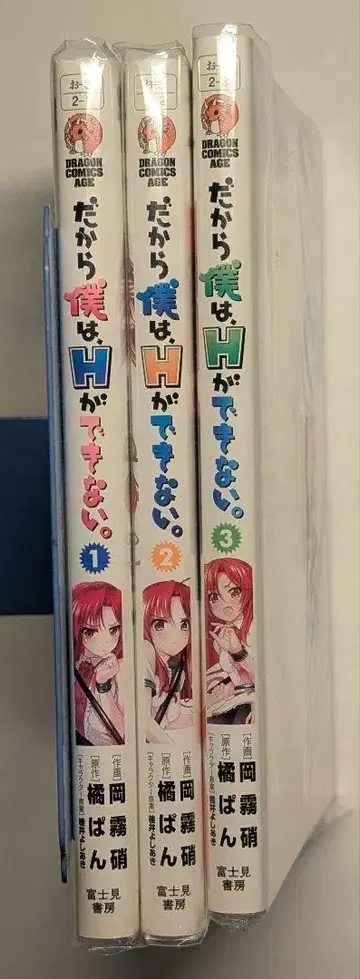 그래서 나는 H를 할 수 없어. 1-3 컬렉터 상품 초판