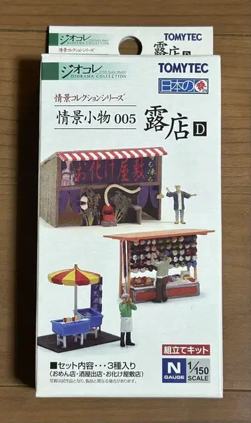 디오코레 TOMYTEC 조경 잡화 005 노점 D 토미텍