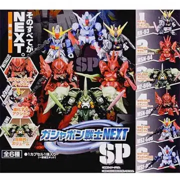 가샤폰 전사 NEXT SP NEXTSP 건담