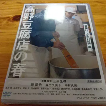타카노 두부 가게의 봄('23 [ 타카노 두부 가게의 봄 ] 제작위원회)