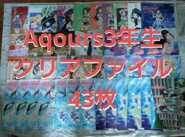 러브 라이브! 선샤인!! Aqours 3학년 클리어 파일 묶음 판매