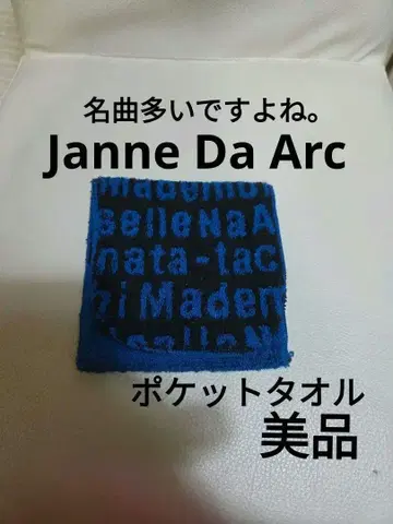 Janne Da Arc 타월 파랑과 블랙. 포켓 타입. 소품함.
