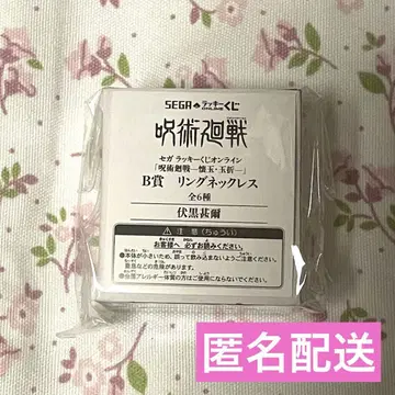 세가 럭키 쿠지 주술회전 [후시구로 진지] 반지 목걸이