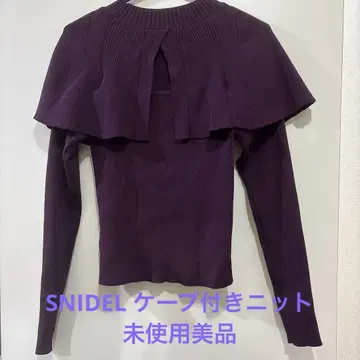 SNIDEL 리브 니트 2way 케이프 포함 긴팔 미사용 새상품급
