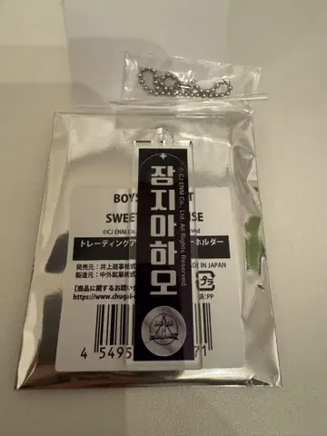 보이플라 아크릴 키링 스이파라 지아하오