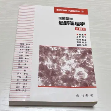 의료 약학 최신 약리학 제10판