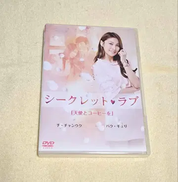 시크릿 러브 Vol.1 천사와 커피를