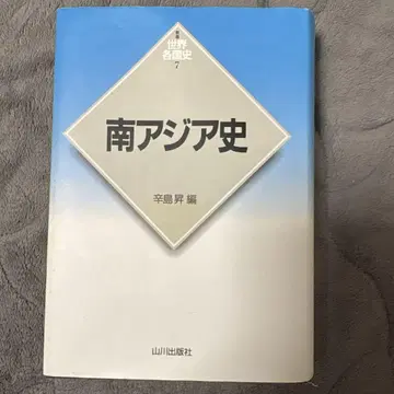 남아시아사