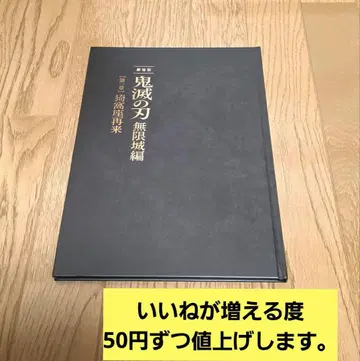 귀멸의 칼날 극장판 무한성편 아카자 재래 팜플렛 최초 한정판