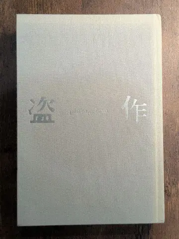 도작 카세트 테이프 포함 특별판