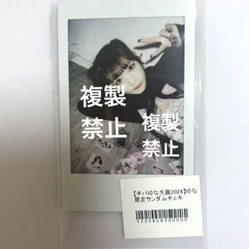 큐르링 해봐 치바 유나 런치 폴라로이드 폴라로이드 생일