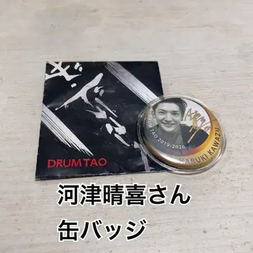 카와즈 하루키 캔뱃지 DRUM TAO 2019-2020