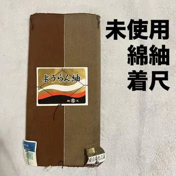 미사용 면 착척 1필 브라운 계열 3색 실버 라인 리메이크에도