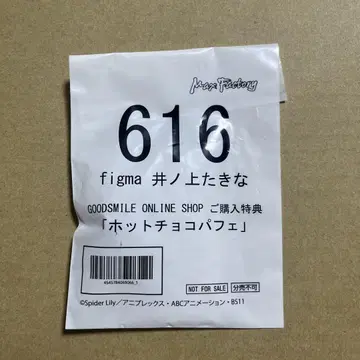 미개봉 새상품 figma 이노우에 타키나 구스마 온라인 구매 혜택 부품