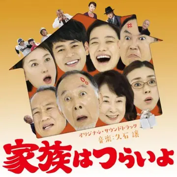 히사이시 조 '가족은 괴로워' 사운드트랙 CD