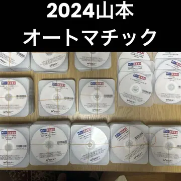 사법서사 2024년 합격 목표 야마모토 오토매틱 DVD