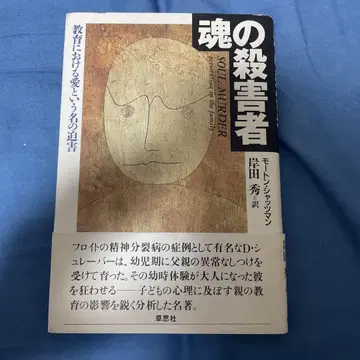 영혼의 살인자: 교육에서의 사랑이라는 이름의 박해