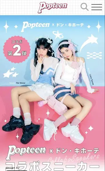 선착순 popteen x 돈키호테 콜라보 스니커즈 (블랙)
