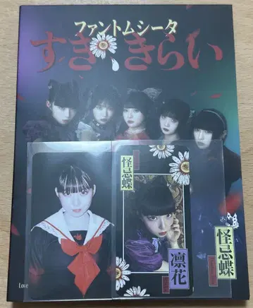 팬텀 시타 좋아, 싫어 DVD & 린꽃 트레이딩 카드 2장