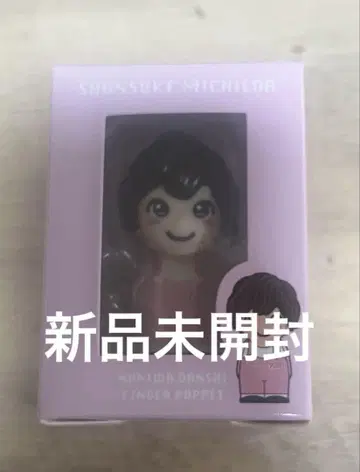 미치에다 슌스케 손가락 인형