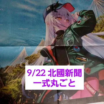멜뤼진 FGO 10주년 기념일 전면 광고 9/22 신문 전체
